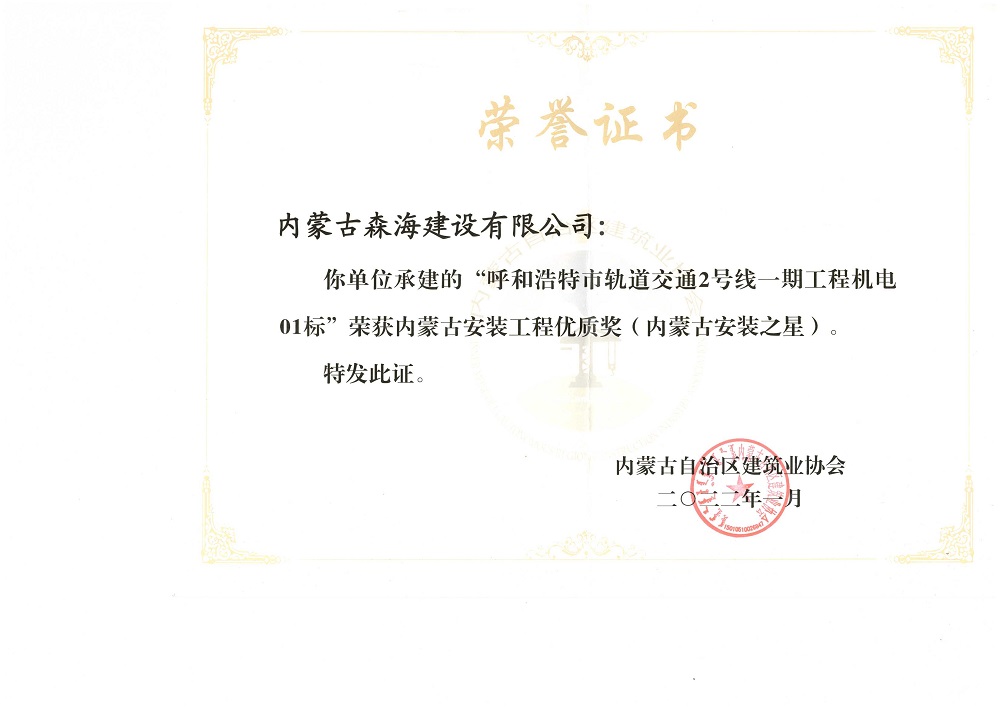呼和浩特市軌道交通號(hào)線內(nèi)蒙古安裝之星.jpg
