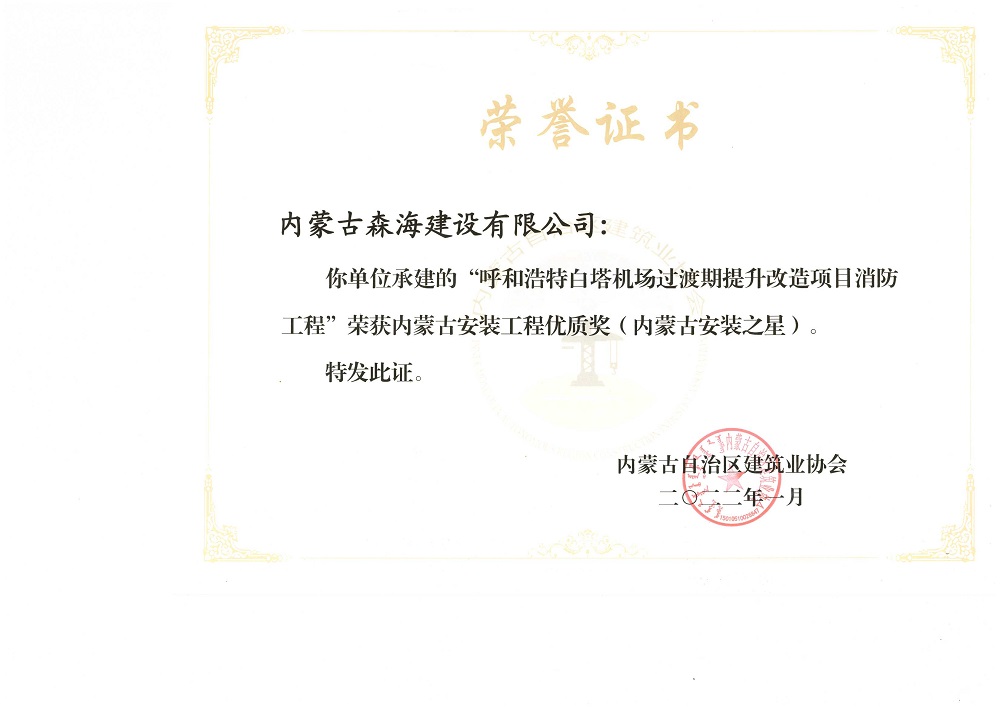 呼和浩特白塔機場內(nèi)蒙古安裝之星.jpg