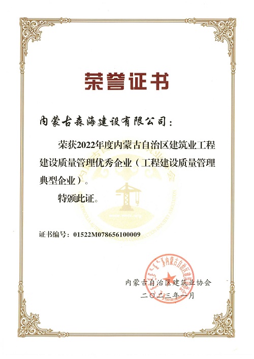 工程建設質量管理優(yōu)秀企業(yè).jpg